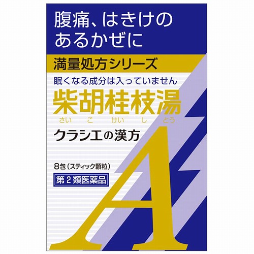 【第2類医薬品】 クラシエ漢方柴胡桂枝湯（サイコケイシトウ）エキス顆粒A 8包 メール便送料無料