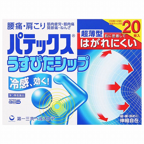 【第3類医薬品】パテックス うすぴたシップ 20枚入 ※セルフメディケーション税制対象商品
