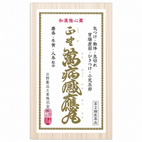 【第2類医薬品】正野萬病感應丸 30個