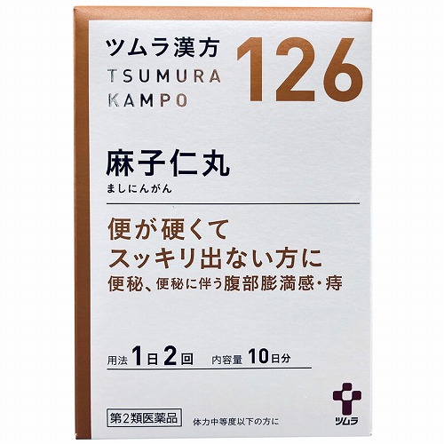 【第2類医薬品】ツムラ漢方 麻子仁丸エキス顆粒 20包(10日分) メール便送料無料