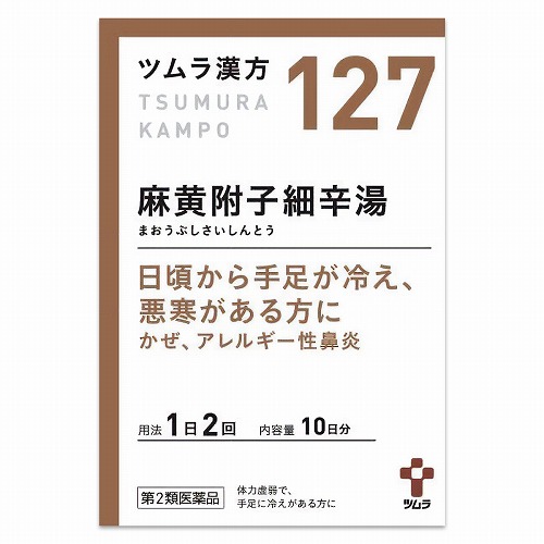 【第2類医薬品】ツムラ漢方 麻黄附子細辛湯エキス顆粒 20包（10日分） ※セルフメディケーション税制対象商品 メール便送料無料