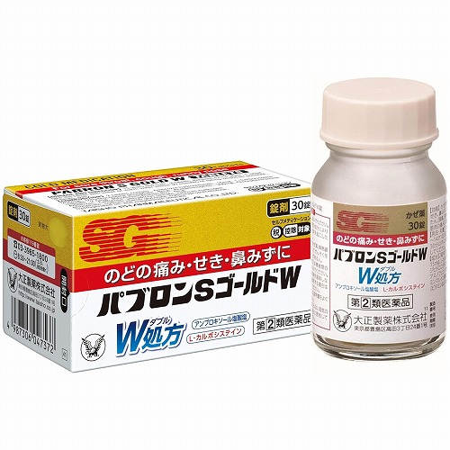 【第(2)類医薬品】 パブロンSゴールドW錠 30錠 ※セルフメディケーション税制対象商品 メール便送料無料 風邪薬【第一・二類医薬品(指定第二医薬品含む)】