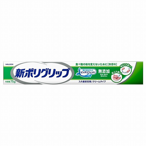 新ポリグリップ無添加 75ｇ