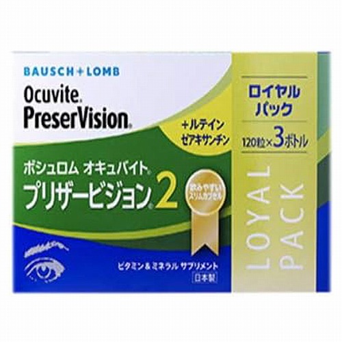 オキュバイト プリザービジョン2 ロイヤルパック スリムカプセル 120粒×3個