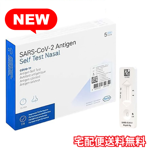 【第1類医薬品】SARS-CoV-2ラピッド抗原テスト2（一般用） 5回用 / COVID-19 コロナウイルス 抗原検査キット ロシュの通販は 5,170円