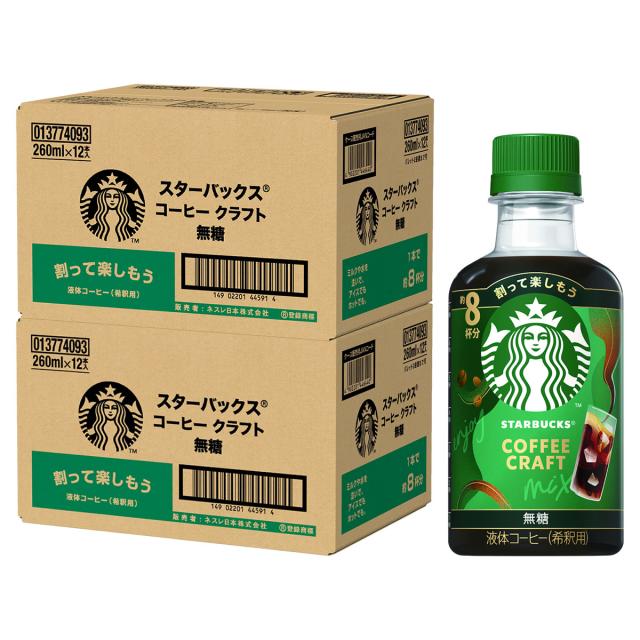 スターバックス コーヒークラフト 希釈用 無糖 260mL×24本セット