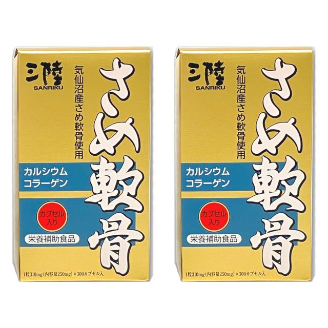 さめ軟骨(カプセル入) 250mg×300カプセル×2個セット