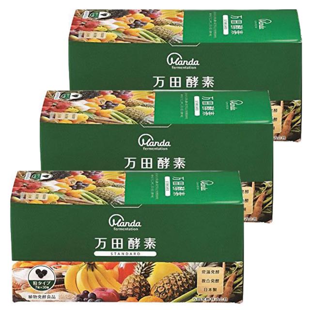 万田酵素 STANDARD 粒タイプ 44.1g×3個セット