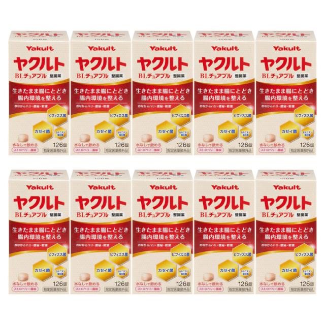 ヤクルトBLチュアブル整腸薬 126錠×10個セット 指定医薬部外品