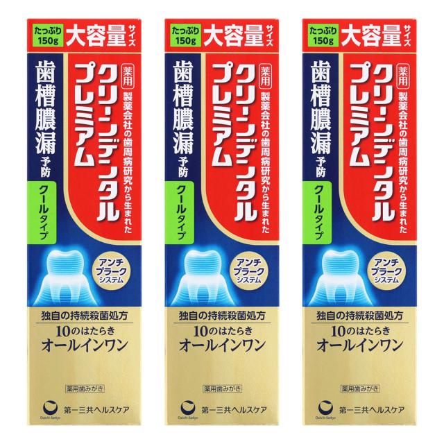 クリーンデンタルプレミアム クールタイプ 150g×3個セット 医薬部外品 メール便送料無料