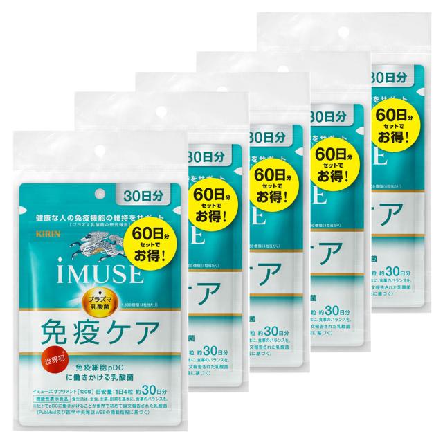 イミューズ 免疫ケア サプリメント 60日分 240粒入×5個セット