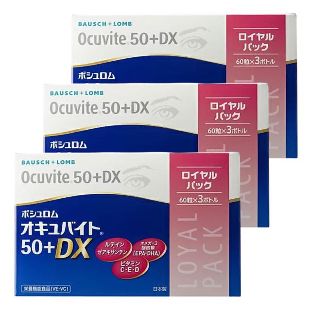 オキュバイト 50+DX ロイヤルパック 60粒×3本入×3個セット