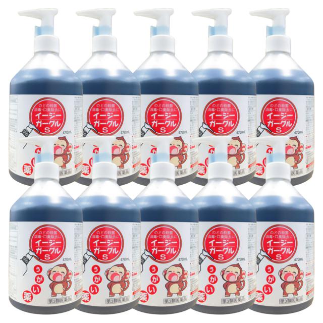 【第3類医薬品】イージーガーグルS 470mL×10個セット