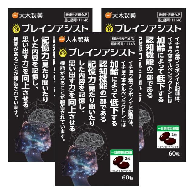 ブレインアシスト イチョウ葉New 60粒×3個セット