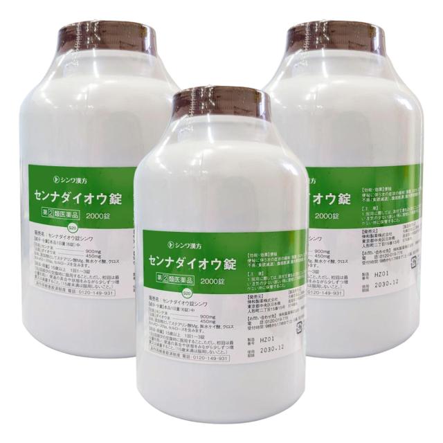 【第(2)類医薬品】 センナダイオウ錠 2000錠×3個セット