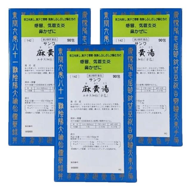 【第2類医薬品】サンワ麻黄湯エキス細粒「分包」90包×3個セット