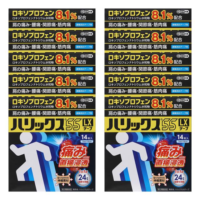 【第2類飲み薬】ハリックス55 LX磁気テープ 14枚入×10個仕かける ※セルフメディケーション税制客体商いもの