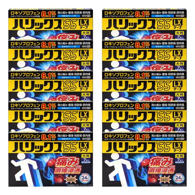 【第2類飲み薬】ハリックス55 LX磁気テープ 大判 7枚入×10個仕かける ※セルフメディケーション税制客体商いもの