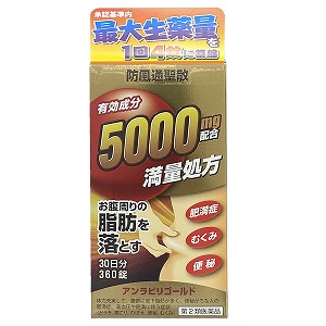 【第2類医薬品】 アンラビリゴールド 360錠×3個セット