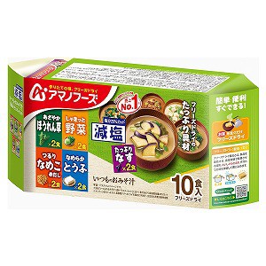 アマノフーズ 減塩いつものおみそ汁 10食バラエティセットの通販はau PAY マーケット くすりの勉強堂＠最新健康情報 au PAY  マーケット－通販サイト