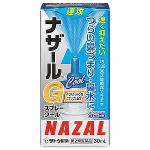 【第2類医薬品】ナザールGスプレー クール 30ml メール便送料無料 ※セルフメディケーション税制対象商品
