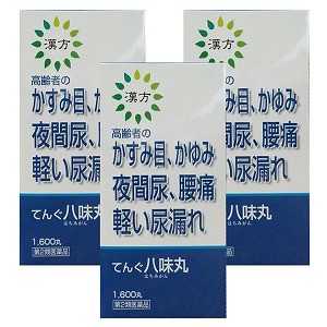 【第2類医薬品】てんぐ八味丸 1600丸×3個セット