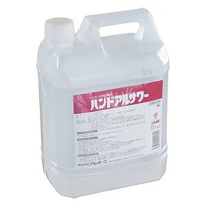 アルボース ハンドアルサワー 4L 送料無料 - 消毒液