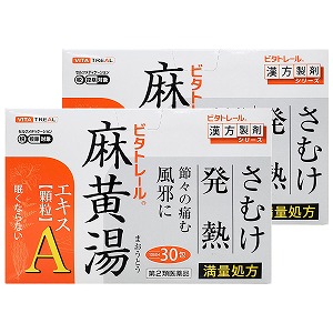【第2類医薬品】 ビタトレール 麻黄湯エキス顆粒Ａ 30包×2個セット 送料無料 ※セルフメディケーション税制対象商品