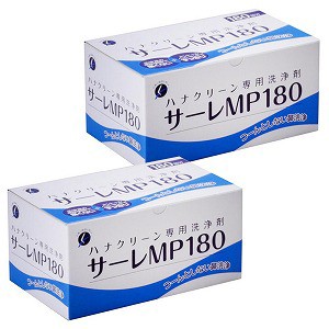 ハナクリーン専用洗浄剤 サーレMP (3g×180包入)×2個セット