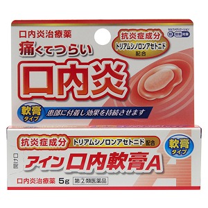 【第(2)類医薬品】アイン口内軟膏A 5g メール便送料無料 ※セルフメディケーション税制対象商品 口中の薬【第一・二類医薬品(指定第二医薬品含む)】