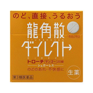 龍角散ダイレクト トローチ マンゴー 20錠×10個セット