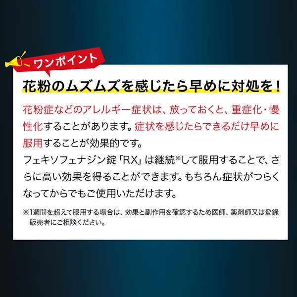 第2類医薬品 フェキソフェナジン錠 Rx 60錠 セルフメディケーション税制対象商品 メール便送料無料の通販はau Pay マーケット くすりの勉強堂 最新健康情報