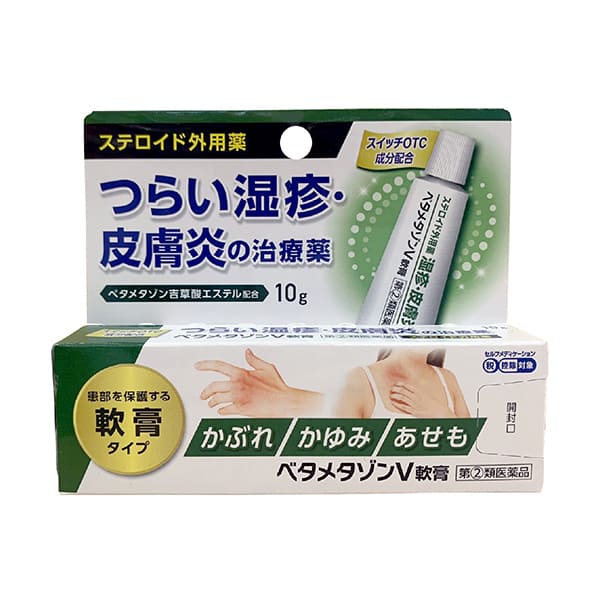 【第(2)類医薬品】ベタメタゾンV軟膏 10g ステロイド外用薬 メール便送料無料 ※セルフメディケーション税制対象商品/ベタメタゾン吉草酸エステル配合