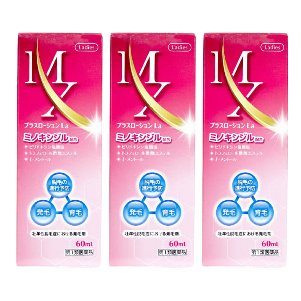 【第1類医薬品】MXプラスローション La 60ml 3個セット 送料無料