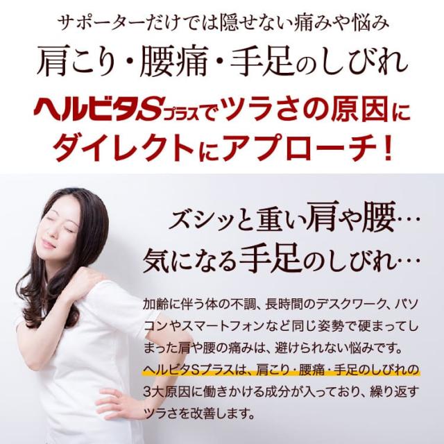 【第3類医薬品】ヘルビタSプラス 180錠 2個セット_2