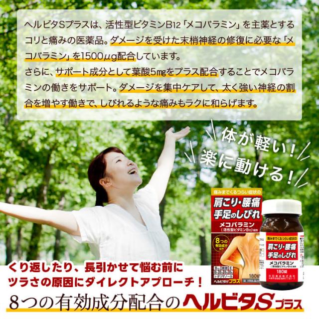 【第3類医薬品】ヘルビタSプラス 180錠 2個セット_5