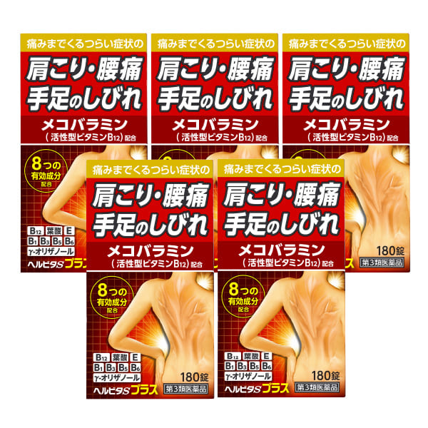 【第3類医薬品】ヘルビタSプラス 180錠 5個セット