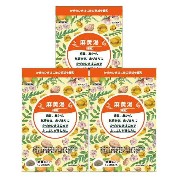 麻黄湯エキス顆粒A 1.7g×30包 3個セット 満量処方 ※セルフメディケーション税制対象商品 通販・価格比較
