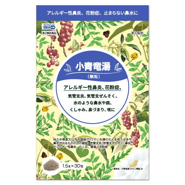 【第2類医薬品】小青竜湯エキス顆粒A 1.5g×30包 メール便送料無料 ※セルフメディケーション税制対象商品 / 花粉症 鼻水 アレルギー性鼻炎