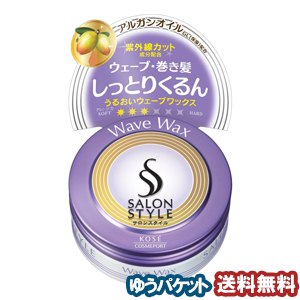サロンスタイル ヘアワックス Ｄ（アレンジウェーブ） 72g メール便送料無料