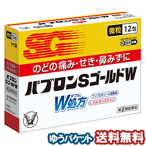 【第（2）類医薬品】 パブロンＳゴールドＷ微粒 12包 ※セルフメディケーション税制対象商品 メール便送料無料