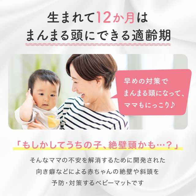 絶壁防止】 向き癖 絶壁 改善 ベビー枕 『天使のねむり カバー１枚