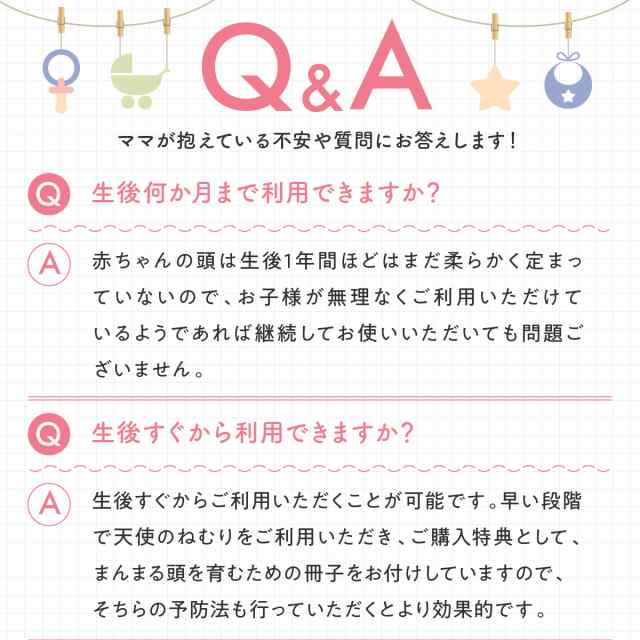 絶壁防止】 向き癖 絶壁 改善 ベビー枕 『天使のねむり カバー１枚