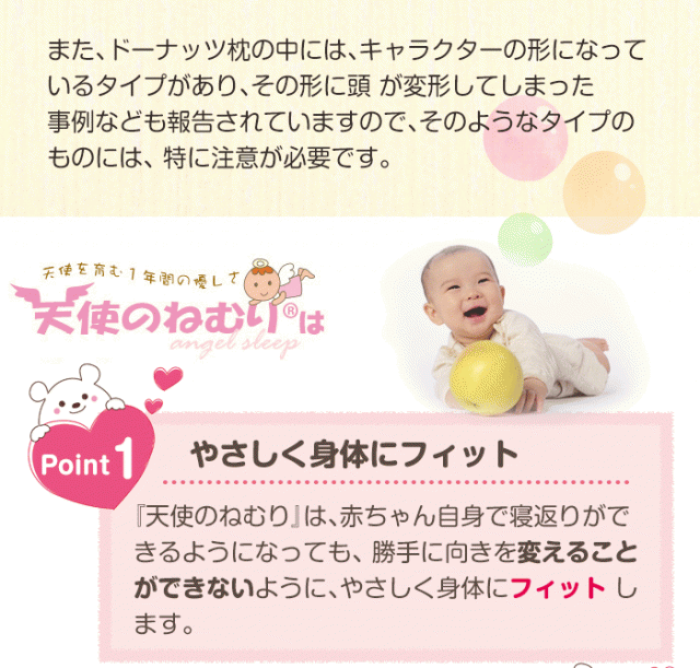 絶壁防止 向き癖 絶壁 改善 ベビー枕 天使のねむり カバー１枚セット 赤ちゃん 枕 向きぐせ 斜頭 変形 ベビー ドーナッツ枕 新生の通販はau Pay マーケット バランスボディ研究所