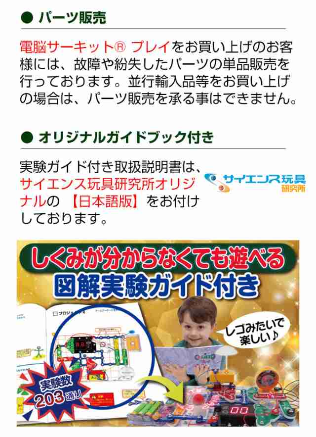 【知育玩具】 夏休み 自由研究 『電脳サーキット プレイ』 子供 小学生 男の子 電子玩具 電子回路 おもちゃ snapcircuits 入学祝い 進学