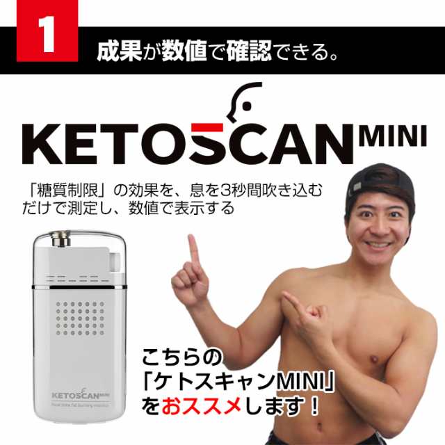 糖質制限 脂肪 燃焼 可視化 KETOSCAN ケトスキャンmini ケトン ケトン