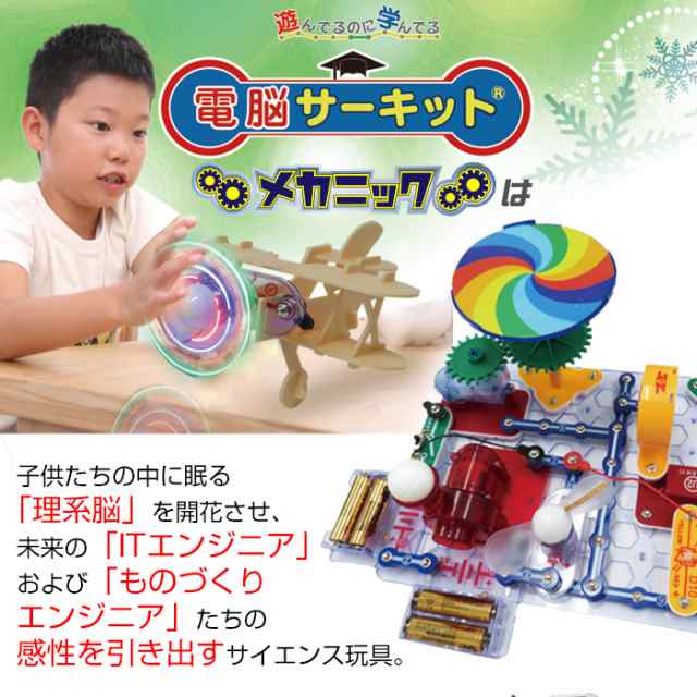 知育玩具 クリスマス プレゼント 電脳サーキット メカニック 子供 小学生 男の子 電子玩具 電子回路 おもちゃ Snapcircuits 入学の通販はau Pay マーケット バランスボディ研究所