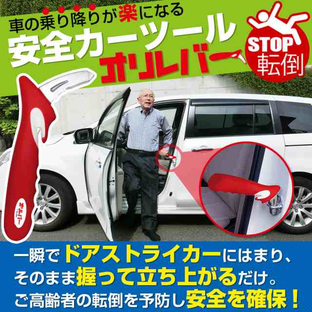 手すり】 車 高齢者 介護用品 乗降 補助 オリレバー 乗り降り 介護 車のドアストライカーに差し込んで握るだけで乗降りをサポートするの通販はau  PAY マーケット - バランスボディ研究所