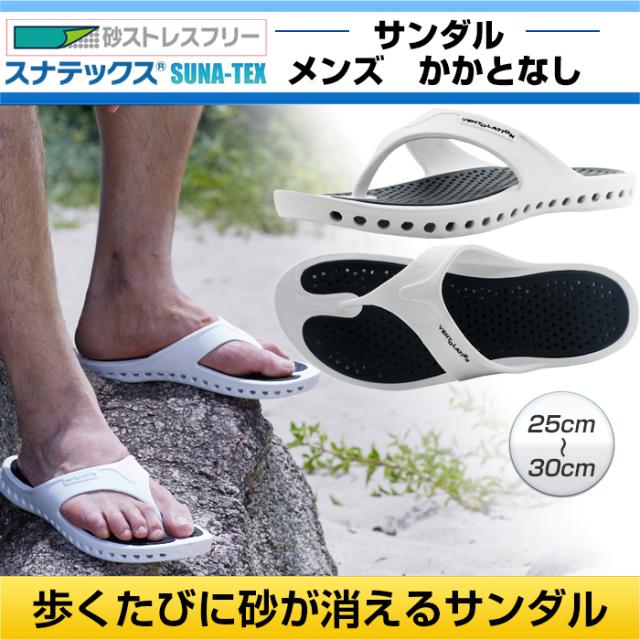 ビーチサンダル サンダル 海水浴 砂や水が通り抜ける スナテックス サンダル メンズ かかとなし 男性 おしゃれ Zip 快適 砂浜 ギフの通販はau Pay マーケット バランスボディ研究所