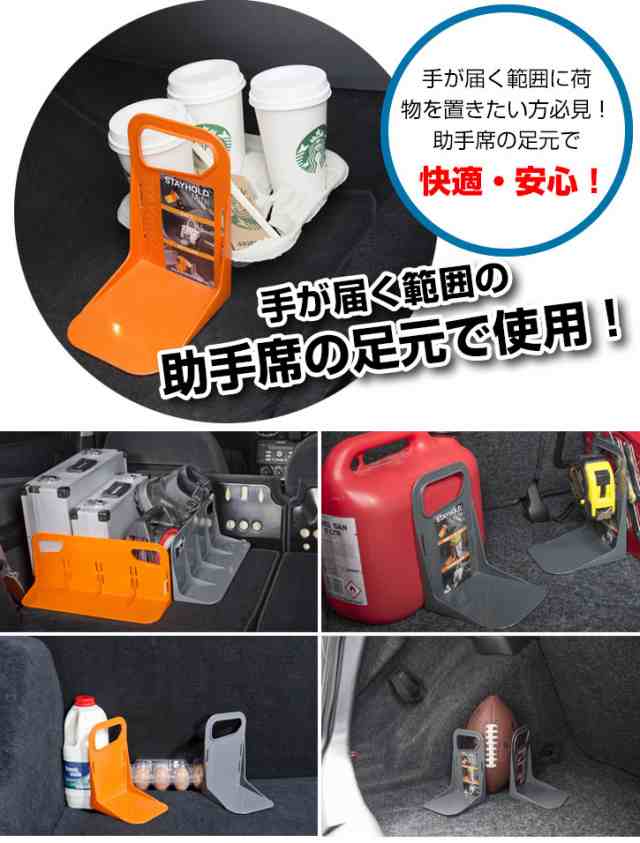 カー用品 車のトランク内で荷物の散乱を防ぐ Stay Holdmini２個セット 旧トランクキーパーmini 1 4サイズ 荷物固定ツール の通販はau Pay マーケット バランスボディ研究所